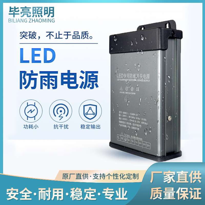 led防雨电源5V12V24V广告招牌发光字户外灯箱变压器220V转12V电源