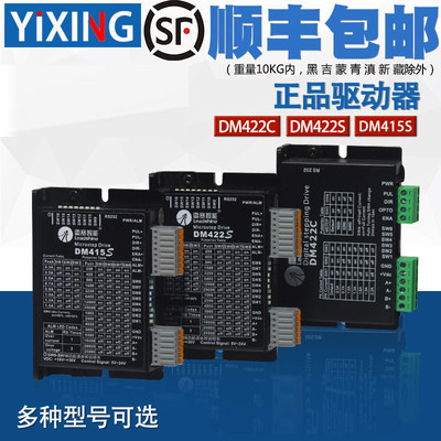 驱动器DM422CS1535/二相