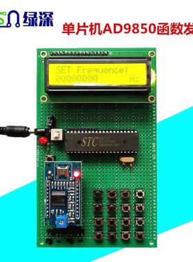 绿深 基于51单片机AD9850/AD9851高频函数信号发生器设计开发板