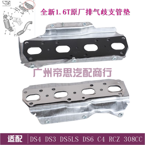 DS3456排气歧管垫C4RCZL