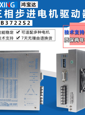 DSP数位式三相驱动器 HB3722S2步进电机驱动器 单相220V 7A连续输