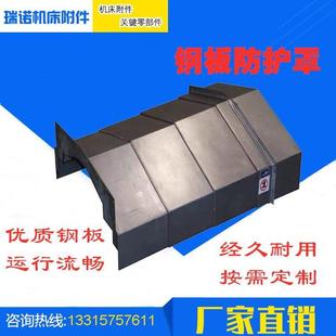 泉州佳泰JT M855CNC加工中心护板XYZ轴导轨钢板防护罩挡板伸缩板