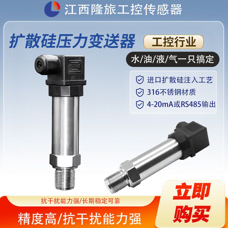 隆旅PTL516进口扩散硅压力传感器液压油气压水真空正负压力变送器