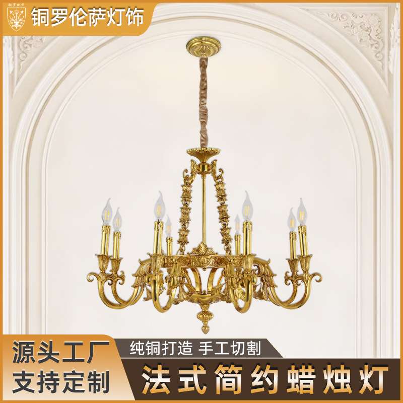 法式简约蜡烛灯全铜吊灯欧式文艺灯具客厅餐厅全铜吊灯非标厂家