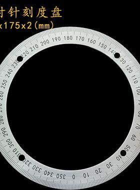 逆时针刻度盘不锈钢金属尺子圆形360°角度盘逆向圆直销210x175x2