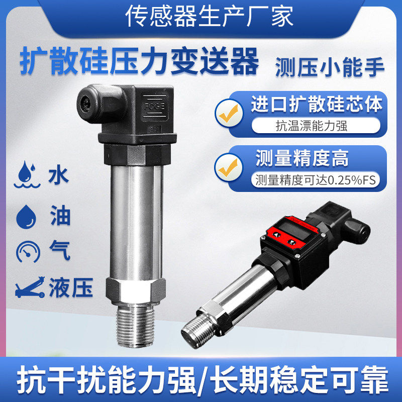 隆旅PTL516扩散硅压力变送器真空正负压液压油气恒压供水压传感器