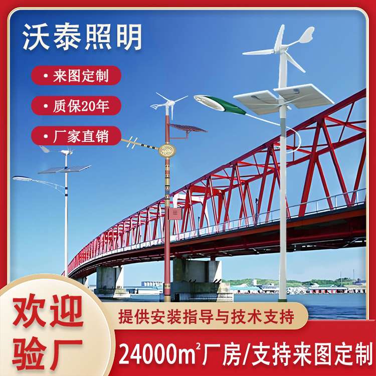 风光互补路灯365天亮灯风力太阳能互补路灯5米6米7米8米节能路灯