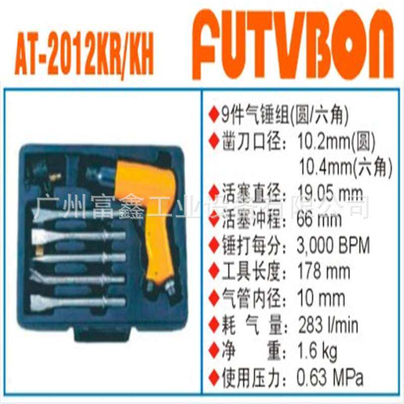 FUTVBON气动工具FUTVBON气动铲及配件：气铲AT-2012KR/KH