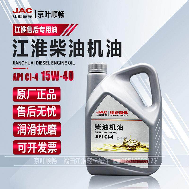 江淮货车康帅骏铃皮卡四季通用原厂润滑柴油机油CI4保养专用15W40,汽车零部件/养护/美容/维保,柴机油,淘宝优惠券,粉丝福利购,淘宝优惠卷