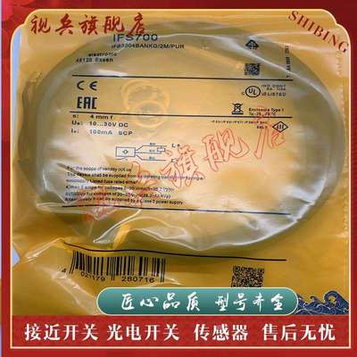 全新IFS700 IFS701 IFS703 IFS702 IFS707 IFS709 接近开关传感器