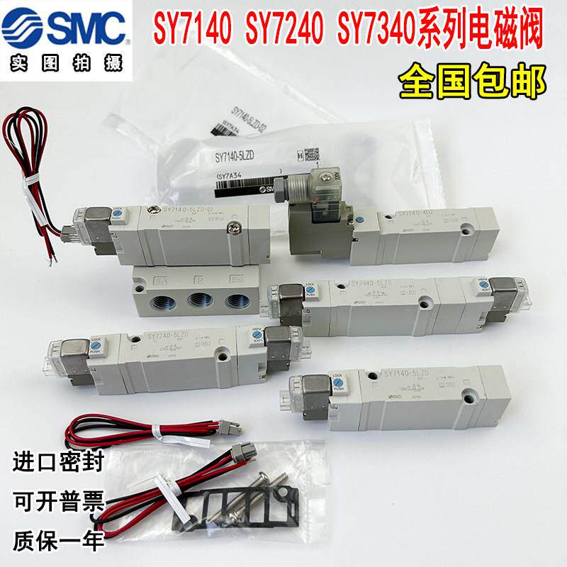 SMC电磁阀SY7140-5LZD SY7240/7340-5LZ/LZE/GZD/DD/DZ/4DZD-0203