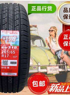 朝阳轮胎265/65R17 北京F40江铃驭胜S350域虎EV26565R17 2656517