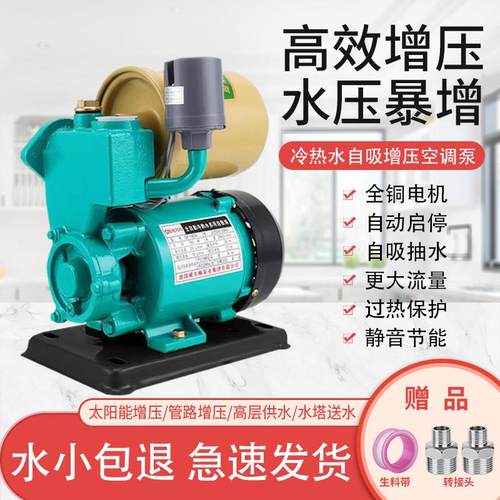 增压泵家用自吸水井抽水机全自动智能自来水管道小型220V吸水泵