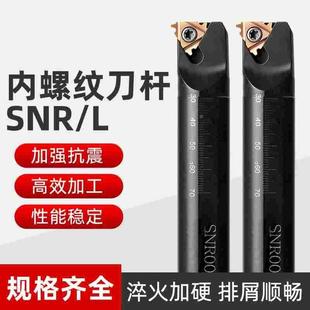 K11梯形刀具 0020R16 内螺纹刀杆 数控车床车刀内孔牙SNR0016Q16