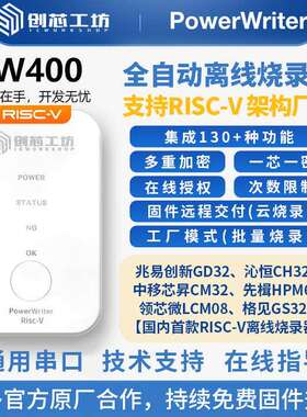 创芯工坊PowerWriter RISC-V仿真编程脱机烧录器GD32沁恒CH32CM32