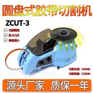 ZCUT 机 双面胶高温胶 胶带机 转盘新款 自动胶纸机切割器 圆盘式