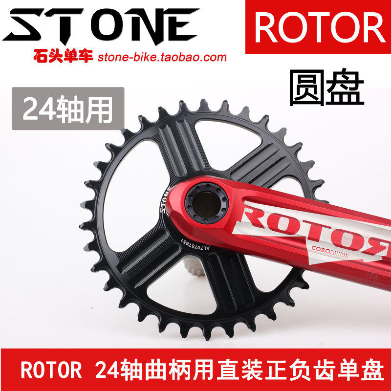STONE ROTOR山地曲柄直装正负齿圆盘 3DF 3D+ 24轴