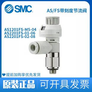 带刻度节流阀AS1201FS AS2201FS 06速度控制阀 SMC原装