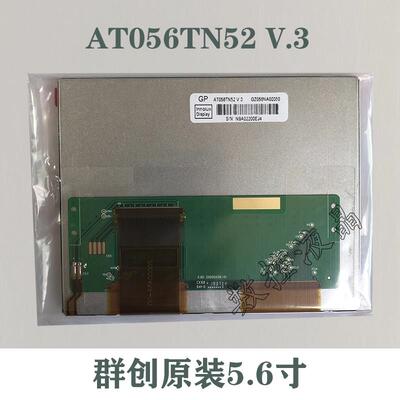原装群创5.6寸AT056TN52 V.3 V3 AT056TN53 V.1 V1液晶屏配触摸