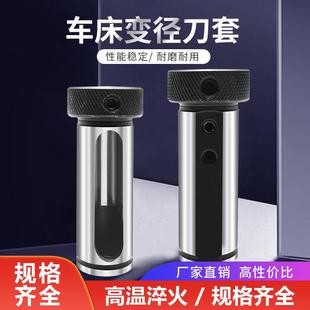 数控车床内孔刀套镗孔刀杆变径套D25-20数控机床刀座内径变孔刀套