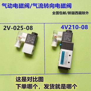 08二位五通气流转向阀24V 4V210 220V 08二位2通常闭电磁阀 2V025