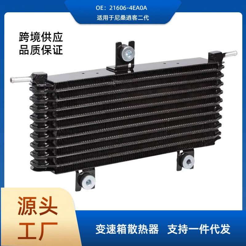 21606-4EA0A全铝速箱散热网适用尼桑逍客二代2013+ HR12 HR13MR16