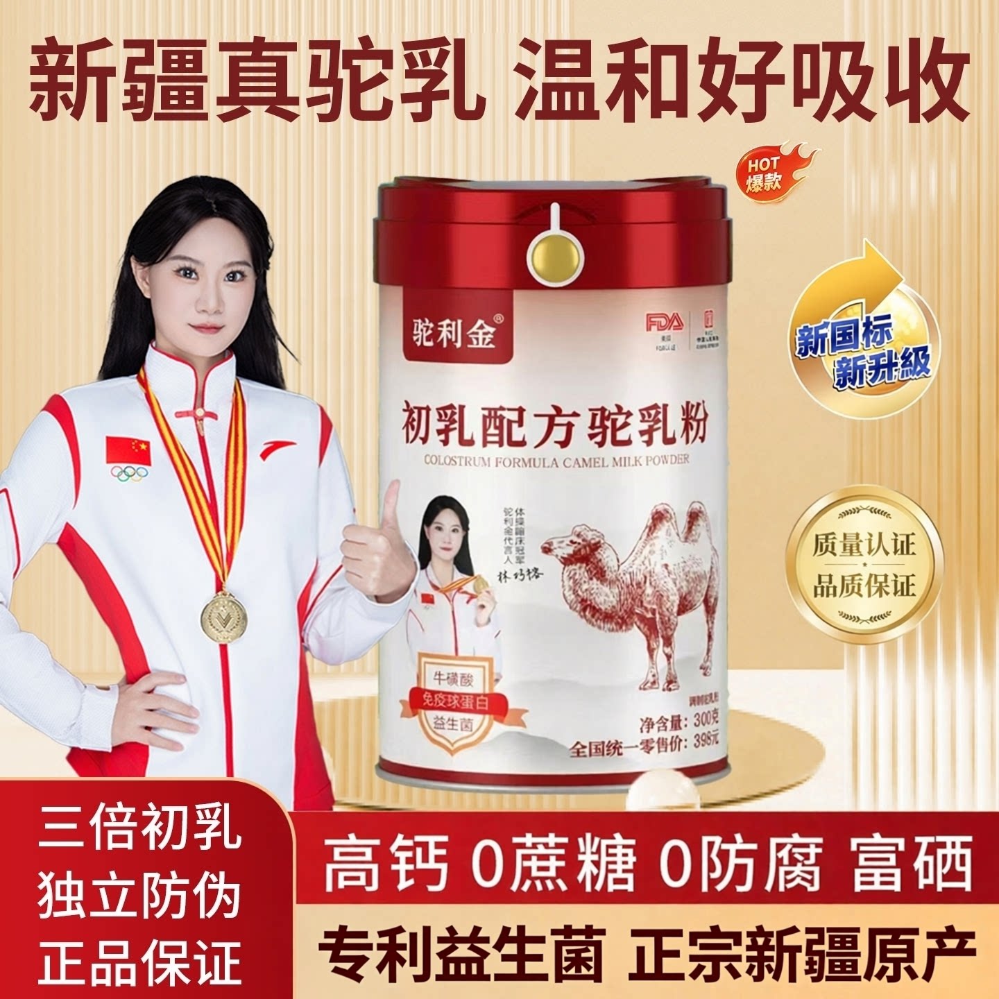 新疆初乳驼乳粉长寿客人群适用