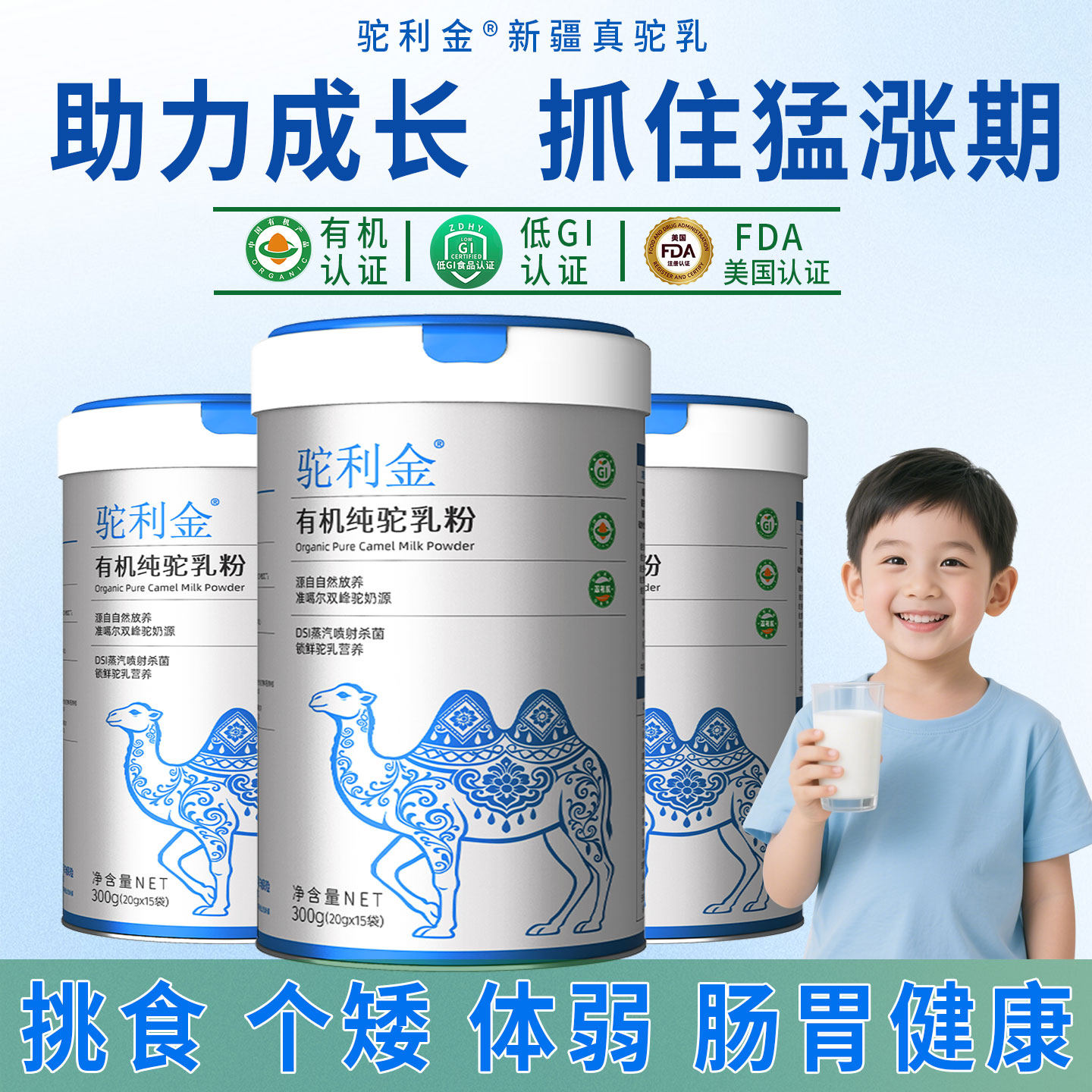 驼利金新疆有机无蔗糖驼乳粉