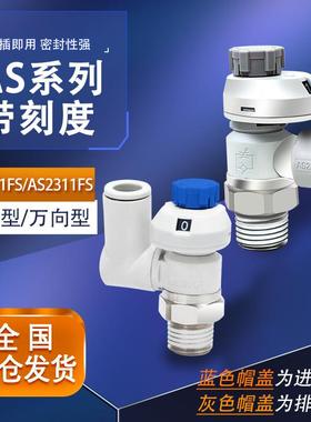 带刻度调速调节流阀气阀as1201fs/2201FS-M5-04/06A气动接头smc型