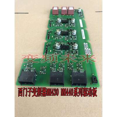 MM430/MM440变频器驱动板/A5E00825001/A5E00825002/A5E00825003