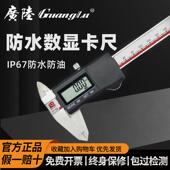 300mm电子高精度工业级 200 广陆IP67防水防油防尘数显卡尺0 150