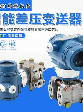 3051TG压力变送器差压变送器微差压传感器4-20ma液位差变送器HART