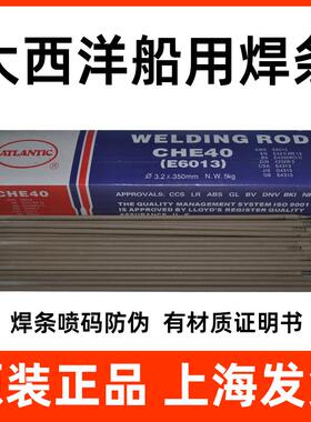 正品上海大西洋CHE40焊条E6013电焊条E7018焊条2.5/3.2/4.0