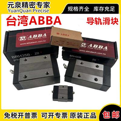 台湾ABBA直线导轨滑块BRH15 BRC20 25 30 35 45 RO BRD LR LA UO