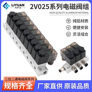 电磁阀组多进多出负压 08多路式 气动二位二通电磁控制阀2V025