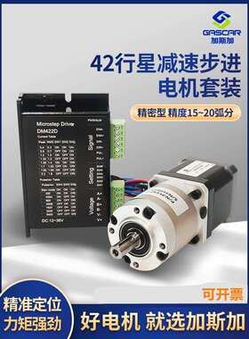 42BYGHS行星齿轮减速箱机精度15-20弧分步进减速电机马达驱动器
