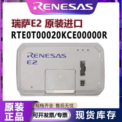 原装 瑞萨E2彷真器 下载器RTE0T00020KCE00000R烧录编程器RENESAS