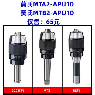 长柄一体式 APU10后拉 自紧钻 APU10扁尾MTB2 铣床自锁钻夹头MTA2
