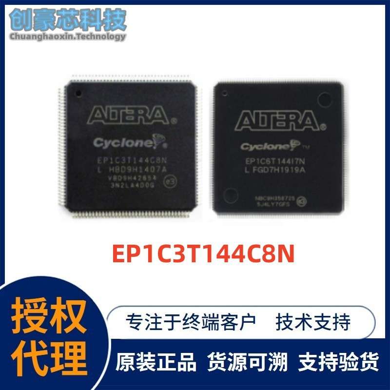 原装EP1C3T144C8N EP1C6T144I7N EP2C5T144C8N EP2C8T144I8N 芯片