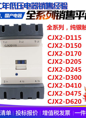 CJX2-D交流接触器 LC1-D115/D170/D245/D410/D620 Q7C M5C 380V