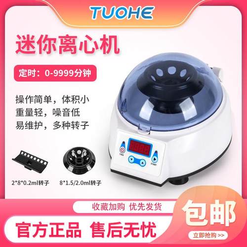 拓赫数显迷你掌上离心机小型MINI-4实验室低速数显定速微型离心机