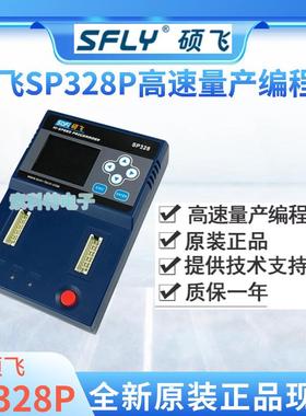 原装硕飞SP328P烧录器编程器SOFI高速烧录器SPI NOR NAND仿真器