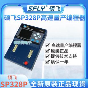 NAND仿真器 NOR 原装 硕飞SP328P烧录器编程器SOFI高速烧录器SPI