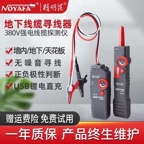精明鼠寻线仪NF-820地埋线测线仪墙体电线电缆暗线强电检测仪220v