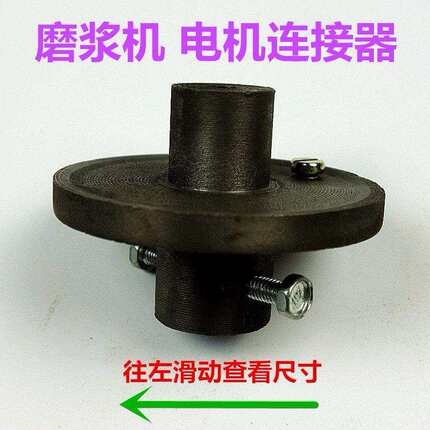 镇江FDM-Z100 125型磨浆机豆浆机联轴器电机轴套连接器