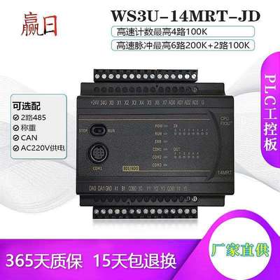 高端国产PLC工控板FX3U 14 24 32 40 60 64 MRMT 带2路485CAN称重