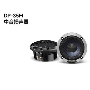 阿尔派DP 35M中音扬声器3寸车载三分频中置环绕喇叭汽车音响改装