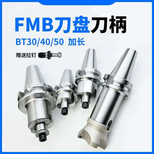 BT40刀柄数控车床加工中心CNC铣刀盘接杆BT50FMB22平面铣刀柄铣床