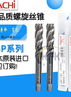日本进口不二越螺旋丝攻丝锥NACHI那智高速钢盲孔ZSP涂层机用黑色