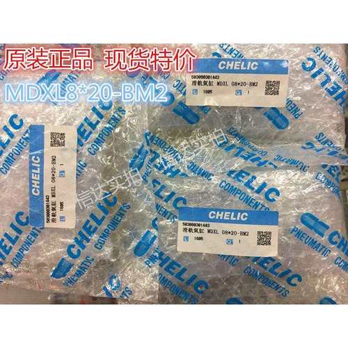 现货！全新原装台湾气立可CHELIC滑台气缸 MDXL8*20BM2
